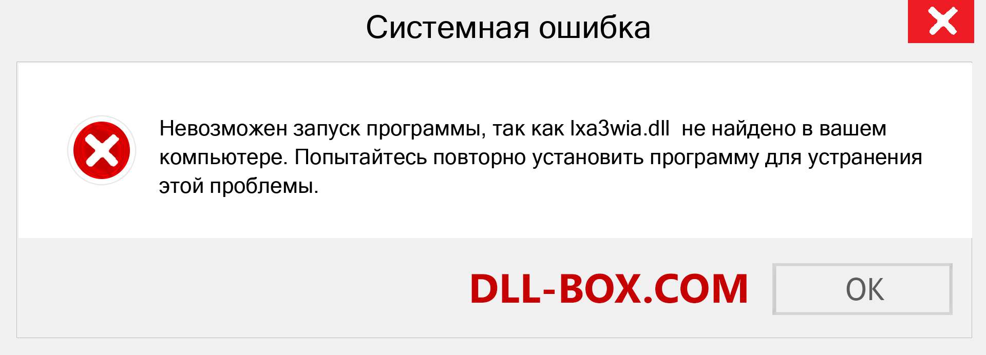 Файл lxa3wia.dll отсутствует ?. Скачать для Windows 7, 8, 10 - Исправить lxa3wia dll Missing Error в Windows, фотографии, изображения